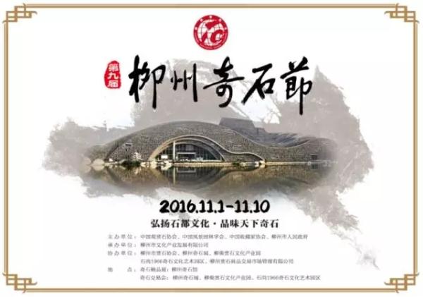 2003年第三届柳州国际奇石节,柳州奇石节