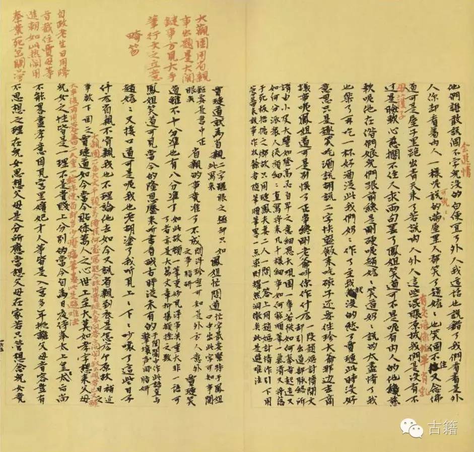 冯其庸40回后续,冯其庸庚辰本