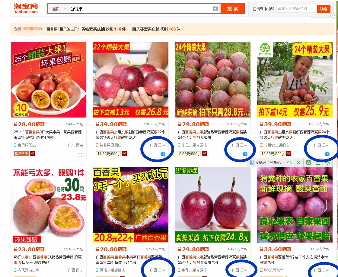 全国最大的水果电商,北流水果网红