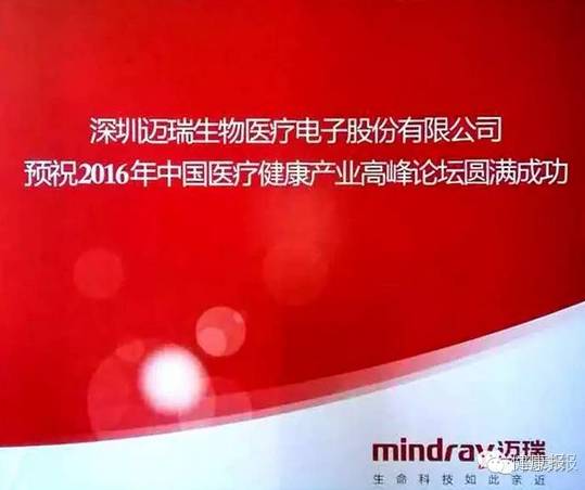 医疗健康产业发展,中国国际医疗健康产业高峰论坛