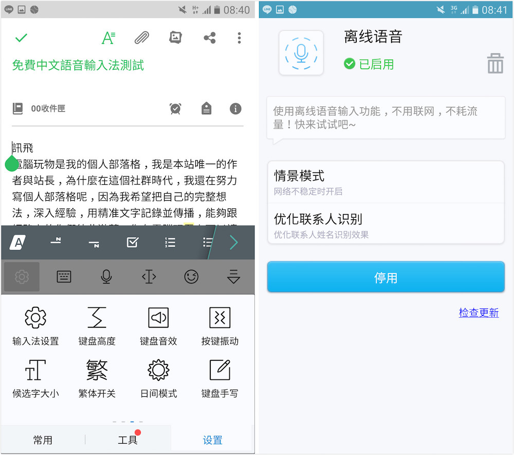 讯飞输入法推荐免费,讯飞语音输入法对比百度怎么样