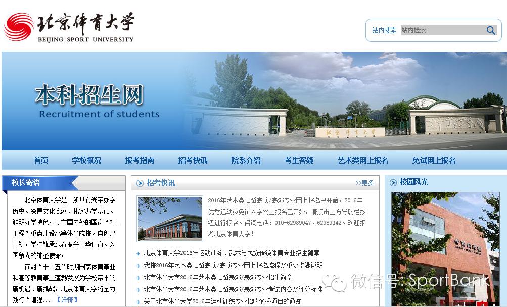 学习|北京体育大学2016运动训练、武术与民族传统体育专业招生简章