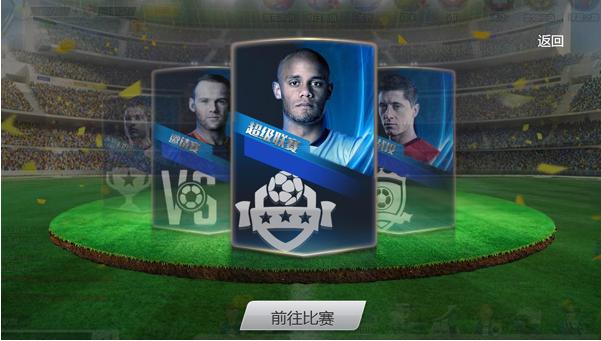 体验全新上帝视角《足球大师2017》给你超强临场感