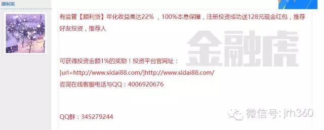 网曝安徽P2P顺利贷跑路:年利率高达22%投资人报警