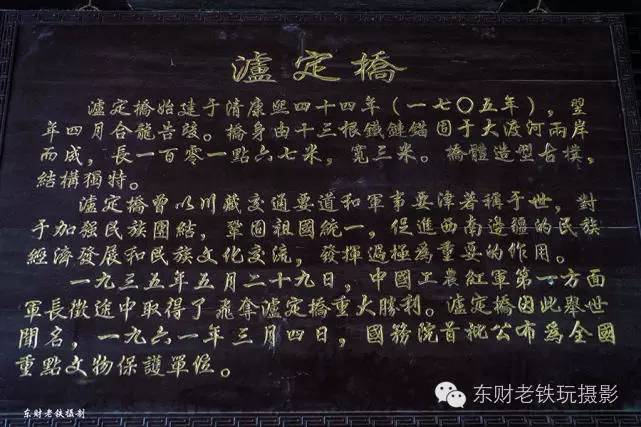 泸定桥因康熙御笔，红军一战，主席诗句而名扬天下！