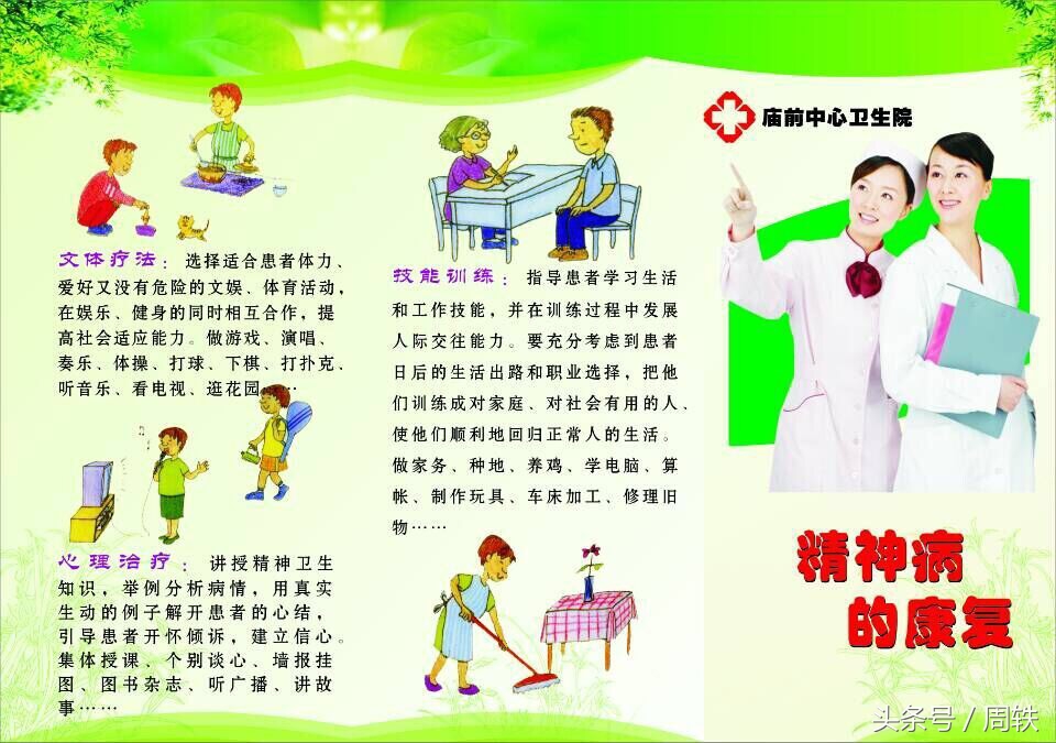 精神与疾病,精神健康和心理健康的区别