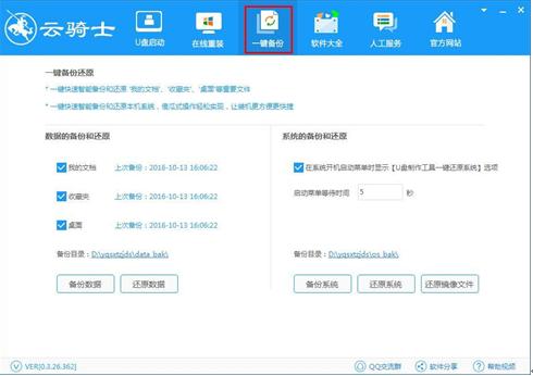 一键还原备份系统怎么操作,win10系统怎么备份和一键还原
