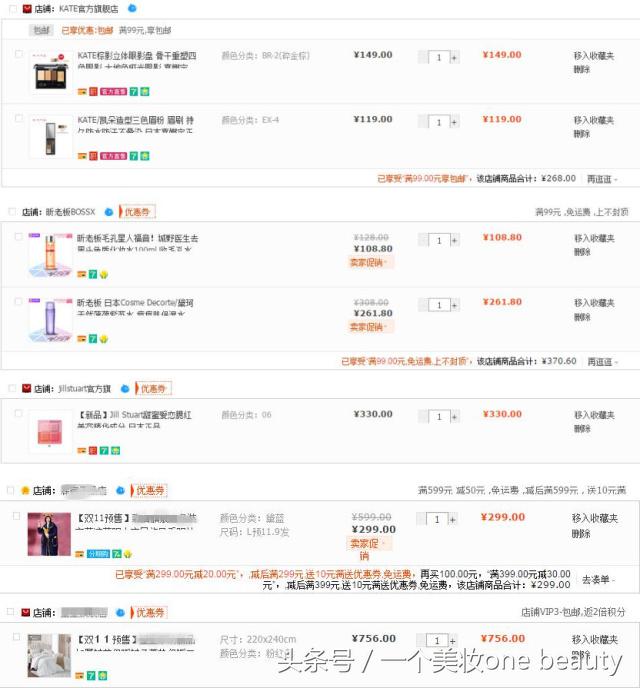 双11剁手购物车,双11最强剁手清单