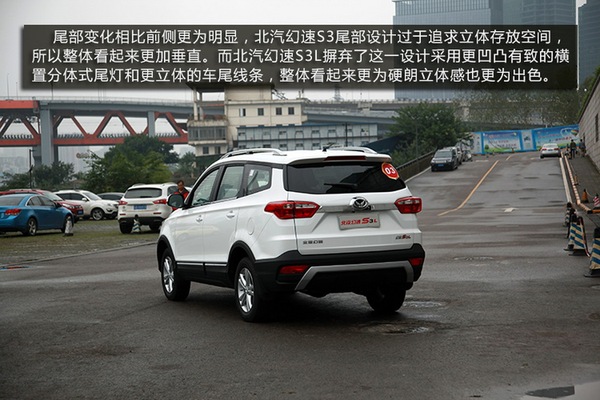 个大味儿还好试驾北汽幻速S3L