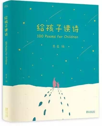 给孩子读诗全册,给孩子读诗100首朗读