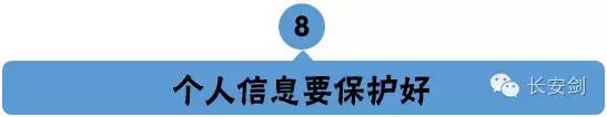 必收藏：一线警察、法官给你的8个“救命”手册（人手一册）