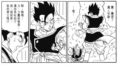 七龙珠最终形态大全,七龙珠中的融合物