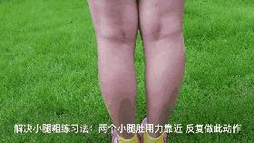 小腿粗壮怎么减最简单方法,男生小腿太细怎么练粗壮点
