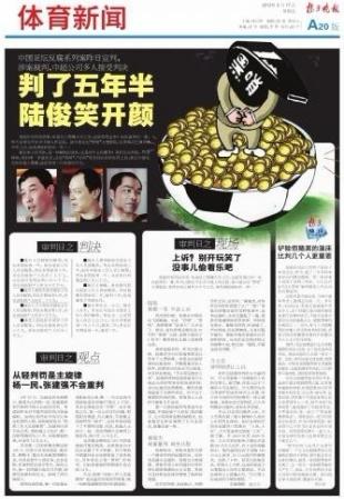 足坛最具争议的判刑,足坛反腐4个人宣判结果