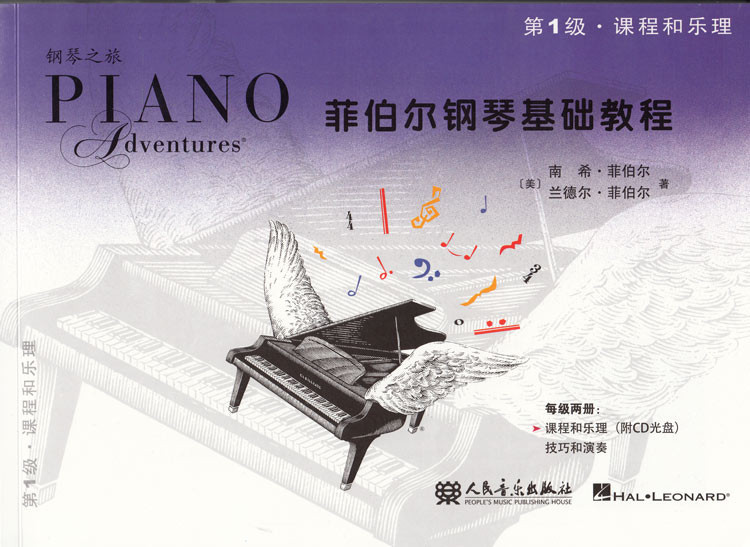北极光菲伯尔钢琴基础教程,菲伯尔钢琴基础教程怎么教