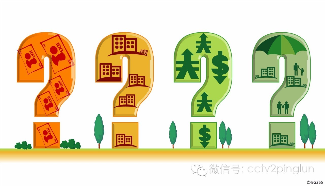 求解十大经济问号！就在今晚央评！各个和你有关哟！