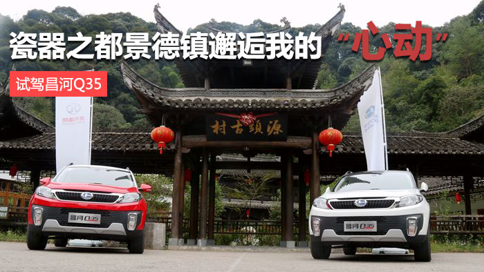 昌河q35新款试驾,侃车约驾