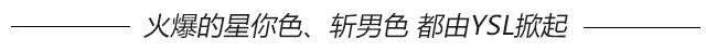 朋友圈被YSL口红霸屏明星都在追捧的口红们(附最全试色)