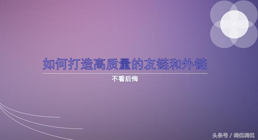 解析seo外链和反链,内链和外链在seo中的作用