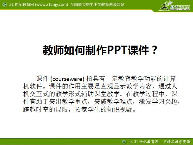 教师基本功大赛课件制作教程ppt,干货分享ppt制作