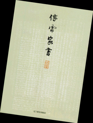 夜读|赤子家书中的睿智之爱