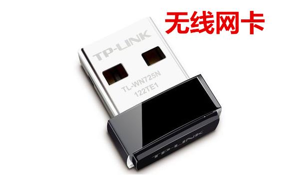 用无线网卡好还是无线上网卡好,无线网卡与无线上网卡