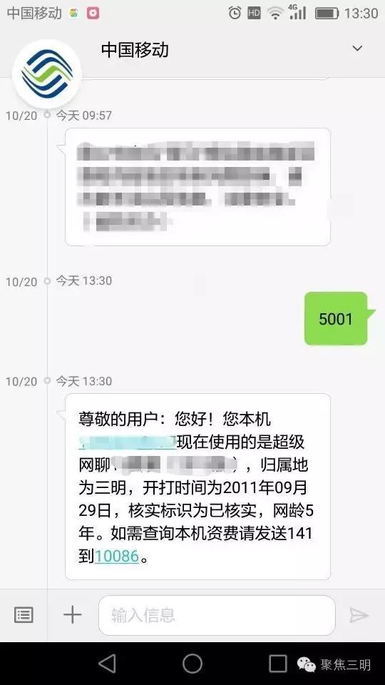 三明用移动、电信、联通手机号码的人都得看，还剩11天！