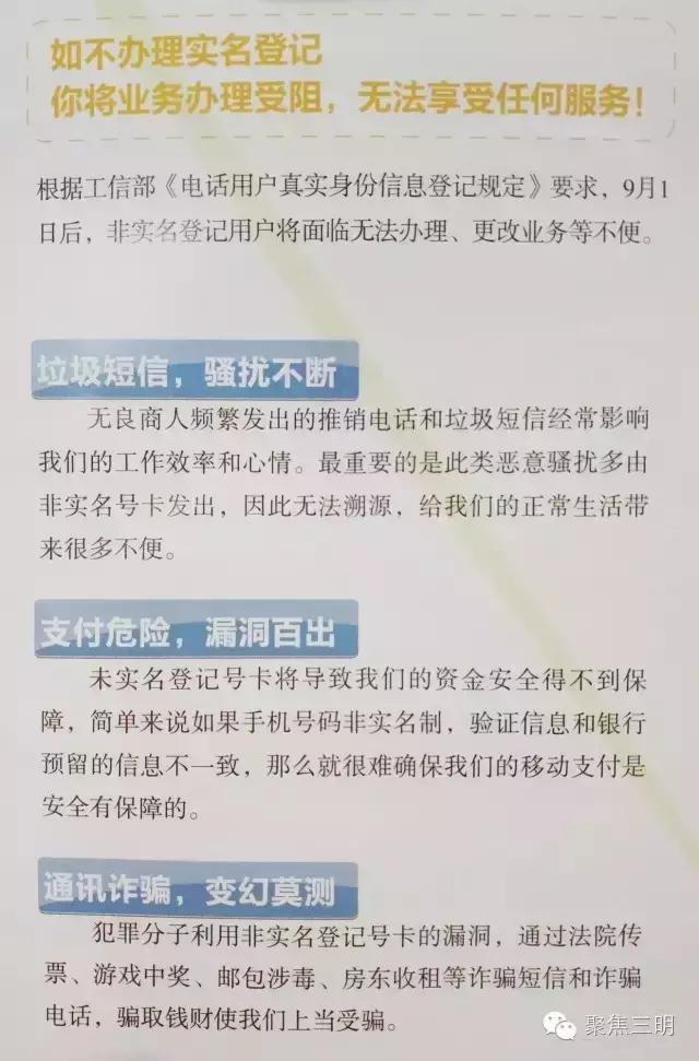 三明用移动、电信、联通手机号码的人都得看，还剩11天！