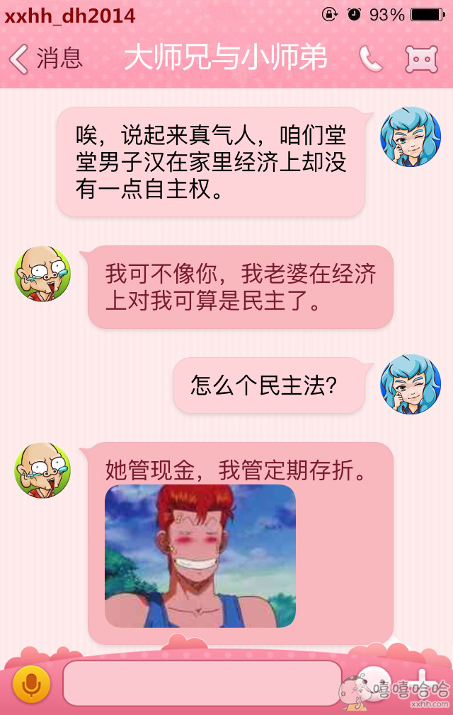 大师兄小师妹：你男友那方面怎么样啊？