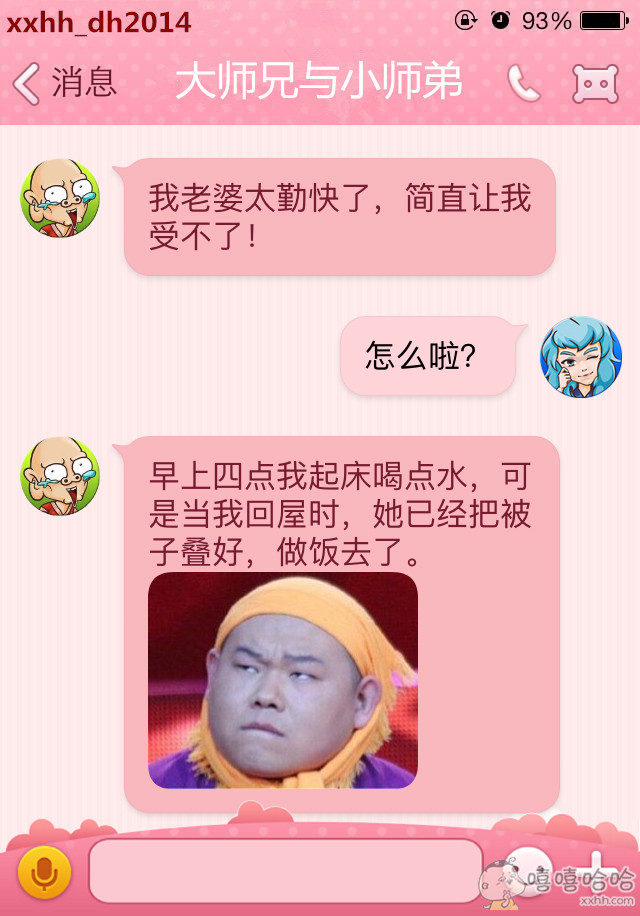 大师兄小师妹：你男友那方面怎么样啊？