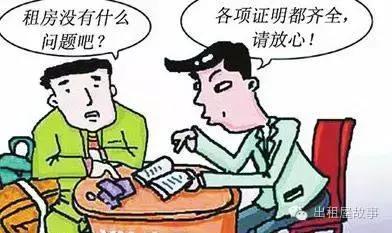 被虚假房源坑惨,租房假房源陷阱你知道多少