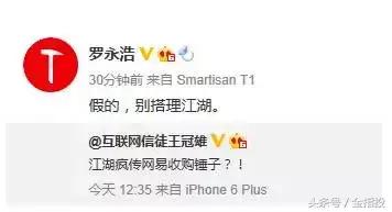 罗永浩回应收购信息,锤子投资人炮轰罗永浩回购协议