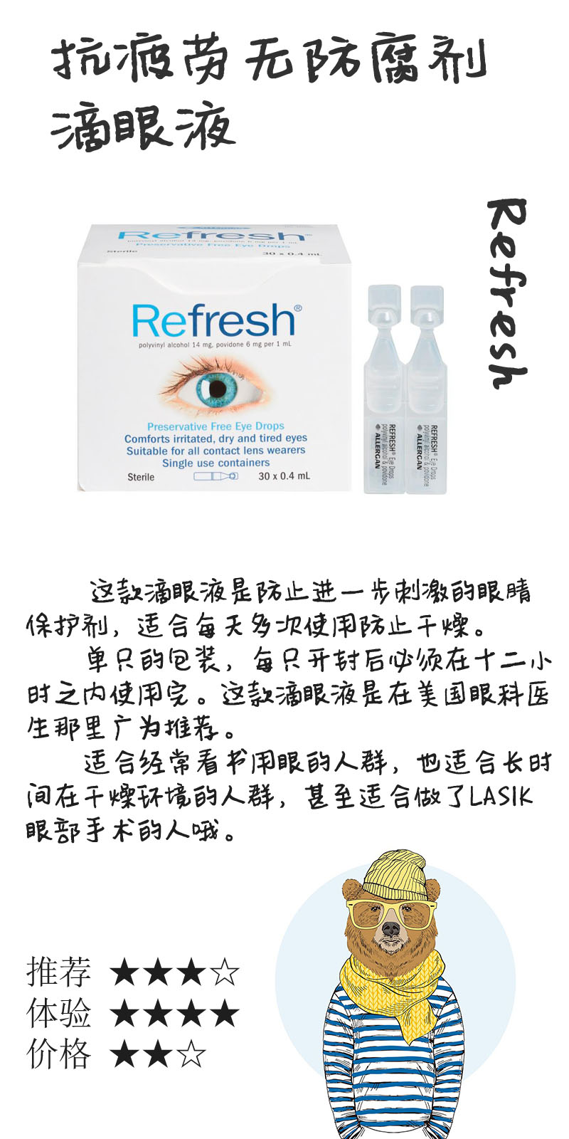 炯炯有神，好用的进口眼药水大推荐