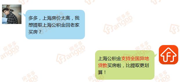 异地购房提取上海公积金,上海公积金能提取还异地贷款吗