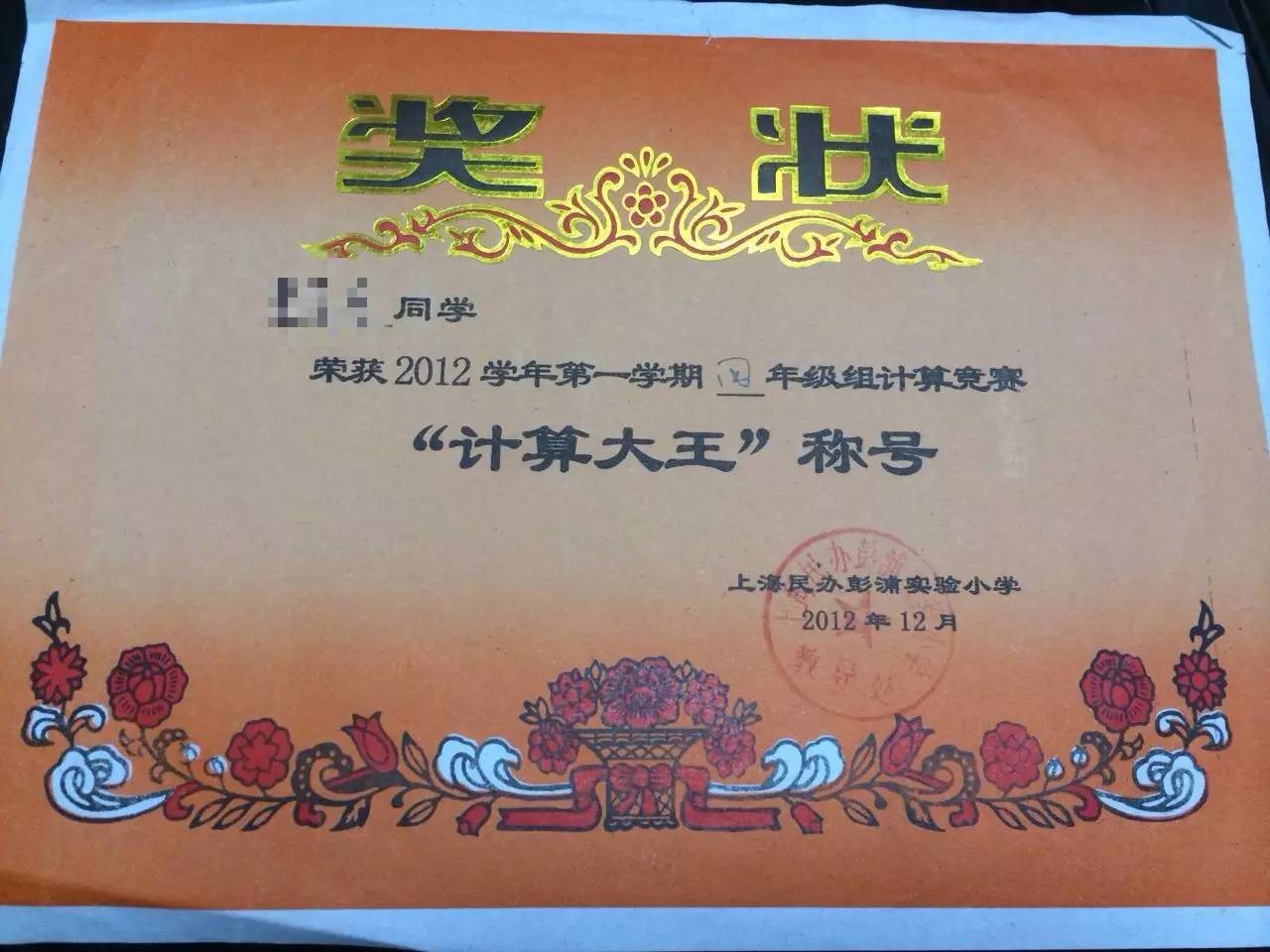 从彭浦实验到兰生复旦，不报小五班照样进！真是超级牛娃吗？