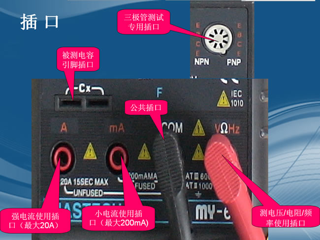 万用表各档位功能图解和介绍,胜利万用表的档位图解