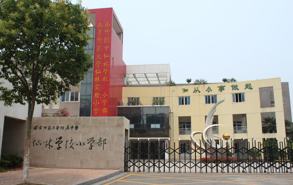 南京鼓楼区公办小学排名最新,美国人如何评价南京