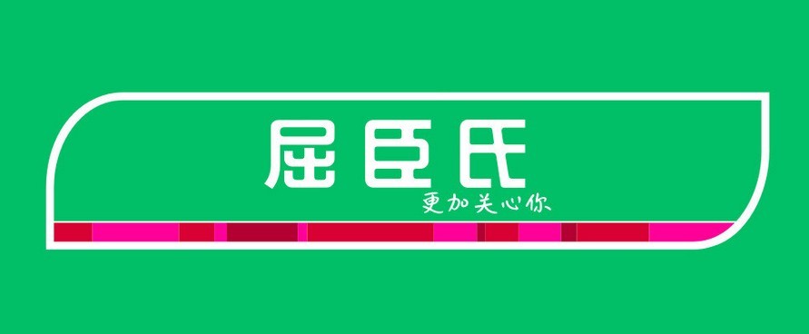 电商还太低级！李嘉诚的屈臣氏甩绝大多数电商几条街！