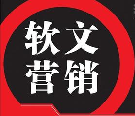 软文怎么写才可以更加的吸引人,软文写作技巧和思路分享给你