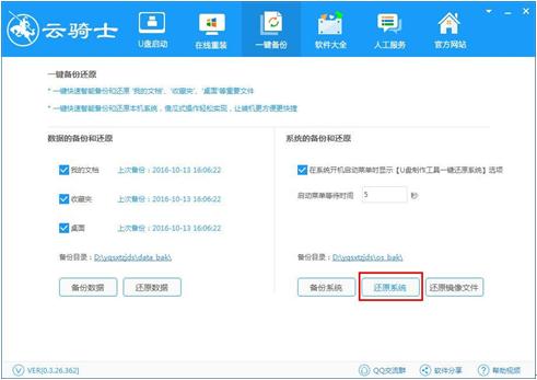 一键还原备份系统怎么操作,win10系统怎么备份和一键还原
