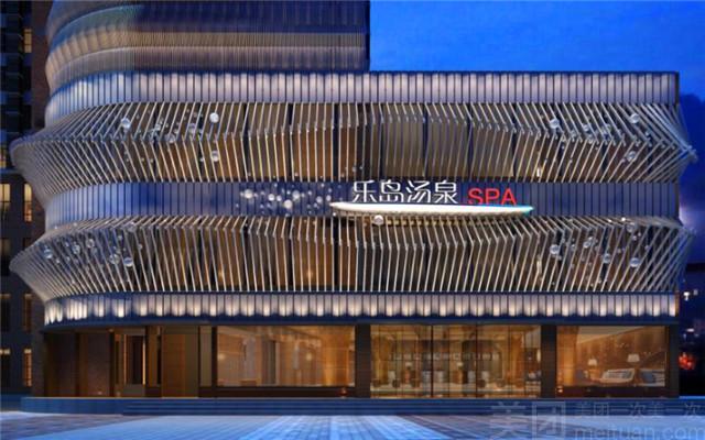 乐岛汤泉门票多少钱一张,海阳乐岛汤泉洗浴会所怎么样
