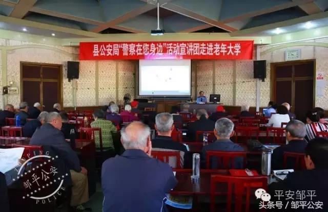 邹平公安“警察在您身边”宣讲团走进天地缘集团+老年大学