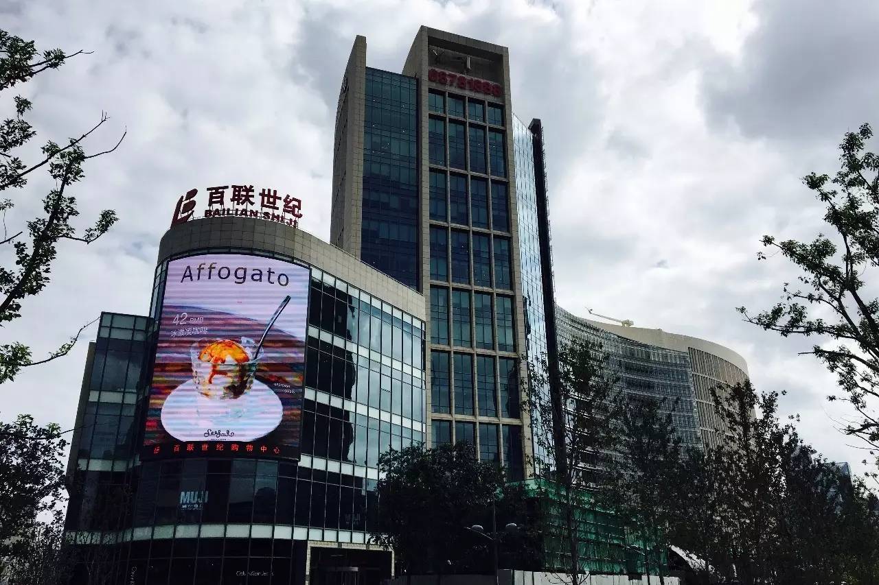 诚意之作|百联世纪购物中心初探图报(剪辑版)