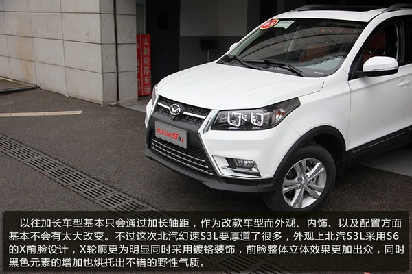 个大味儿还好试驾北汽幻速S3L