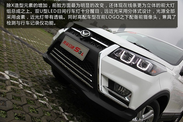 个大味儿还好试驾北汽幻速S3L