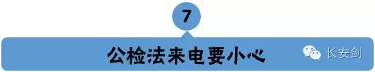 必收藏：一线警察、法官给你的8个“救命”手册（人手一册）