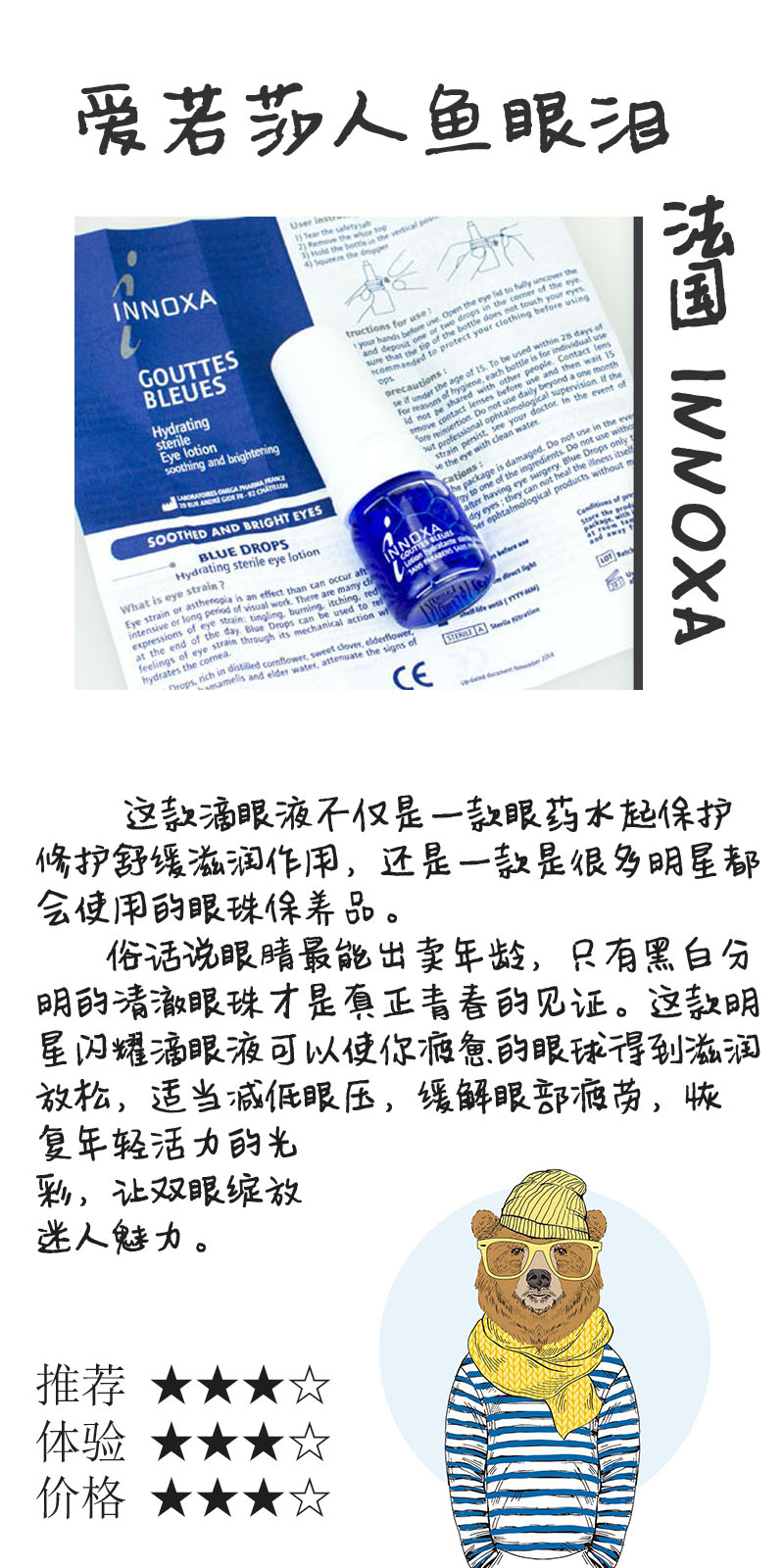 炯炯有神，好用的进口眼药水大推荐