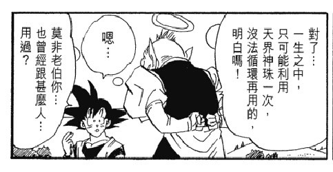 七龙珠最终形态大全,七龙珠中的融合物