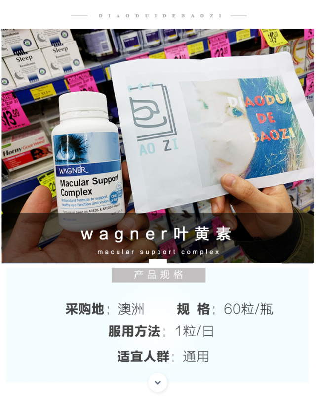 高能分析：包子带你了解澳洲护眼保健品