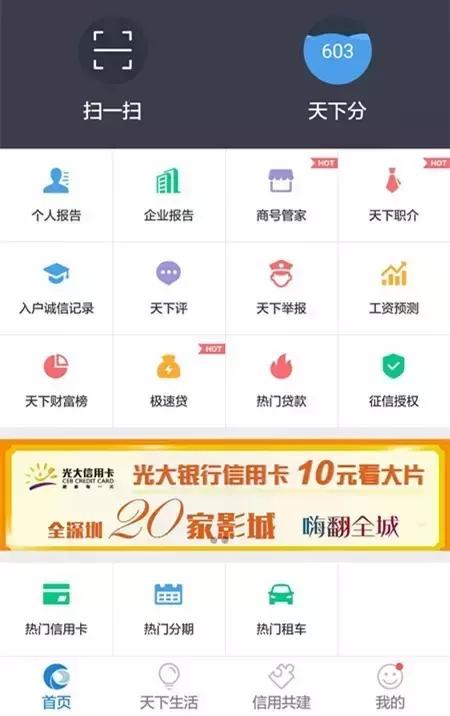 鹏元征信app,鹏元征信app下载